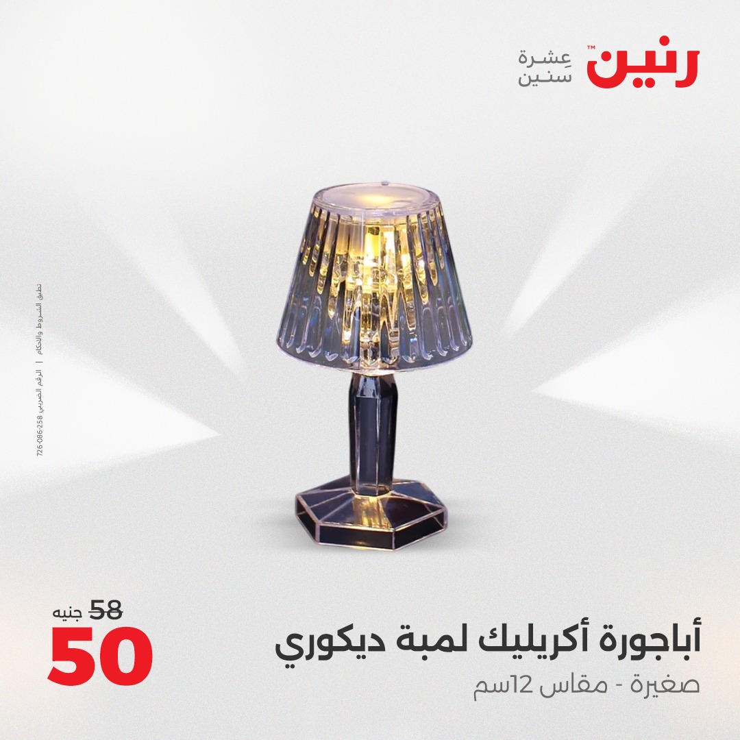 raneen offers from 2aug to 7aug 2025 عروض رنين من 2 أغسطس حتى 7 أغسطس 2025 صفحة رقم 158